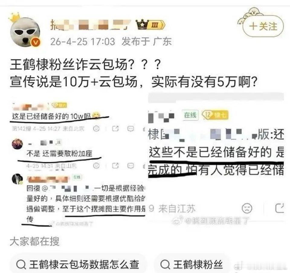 王鹤棣粉丝云包场？播的是啥剧？