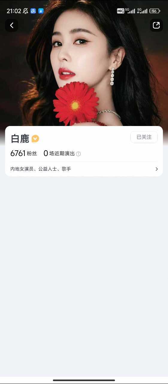 白鹿十周年活动什么时候开始卖票啊，我看已经有6700多人关注大麦的白鹿账号了，十