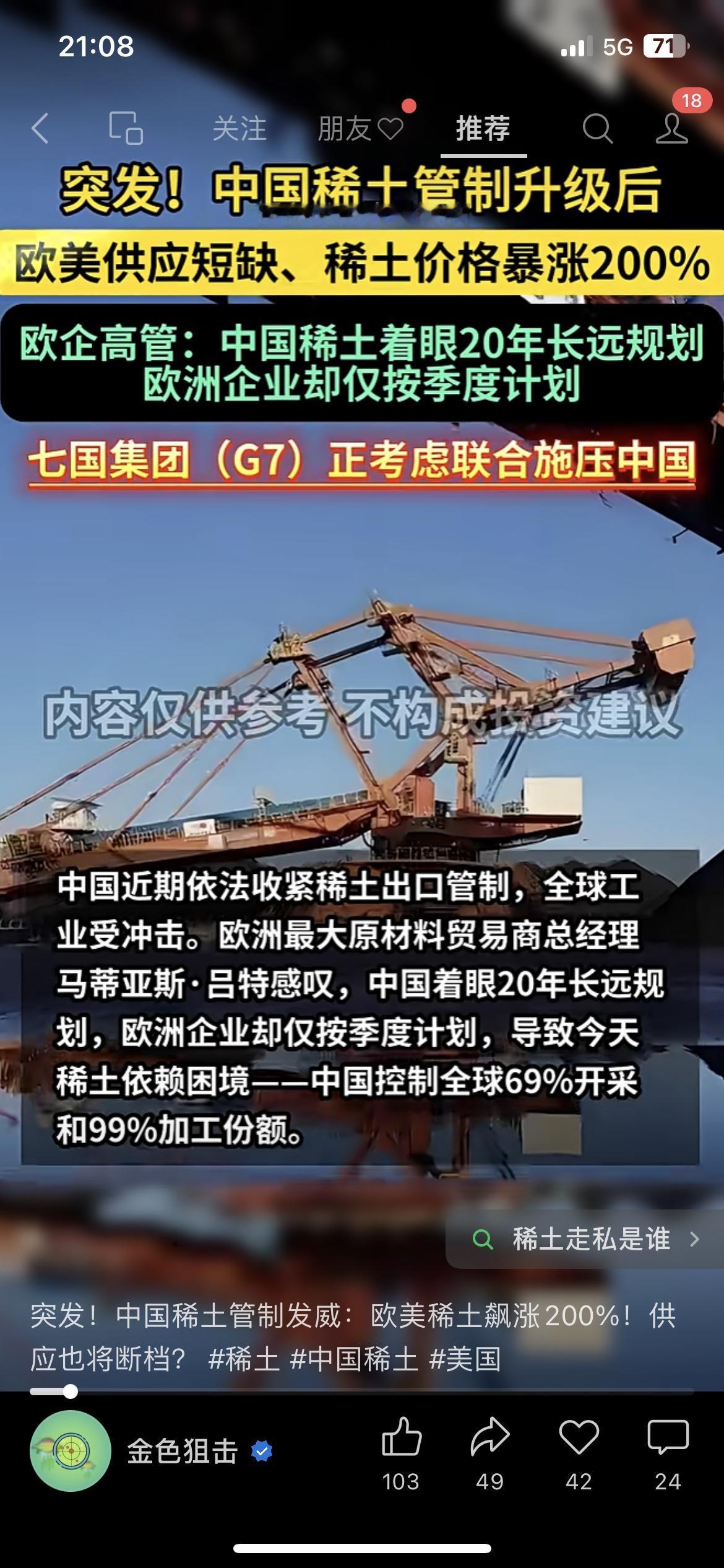 🔥中国稀土管控再升级！全链条管制覆盖技术与境外产品，欧美产业链承压明显！刚