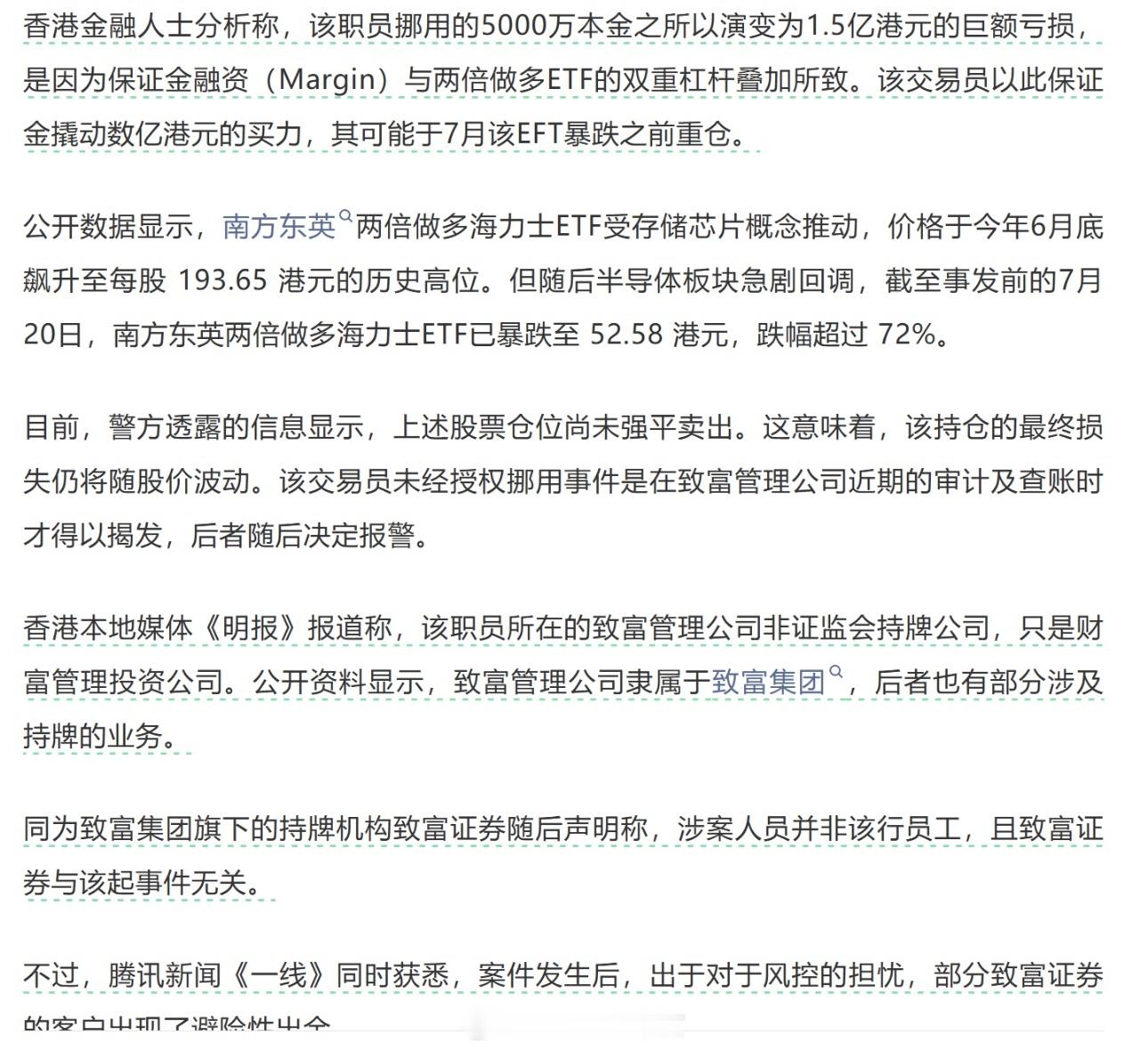 香港26岁交易员挪用5000万豪赌两倍做多海力士巨亏1.5亿