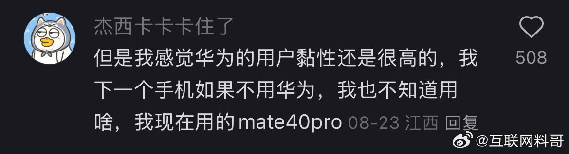 华为用户的典型特征，粘性太强！​​​