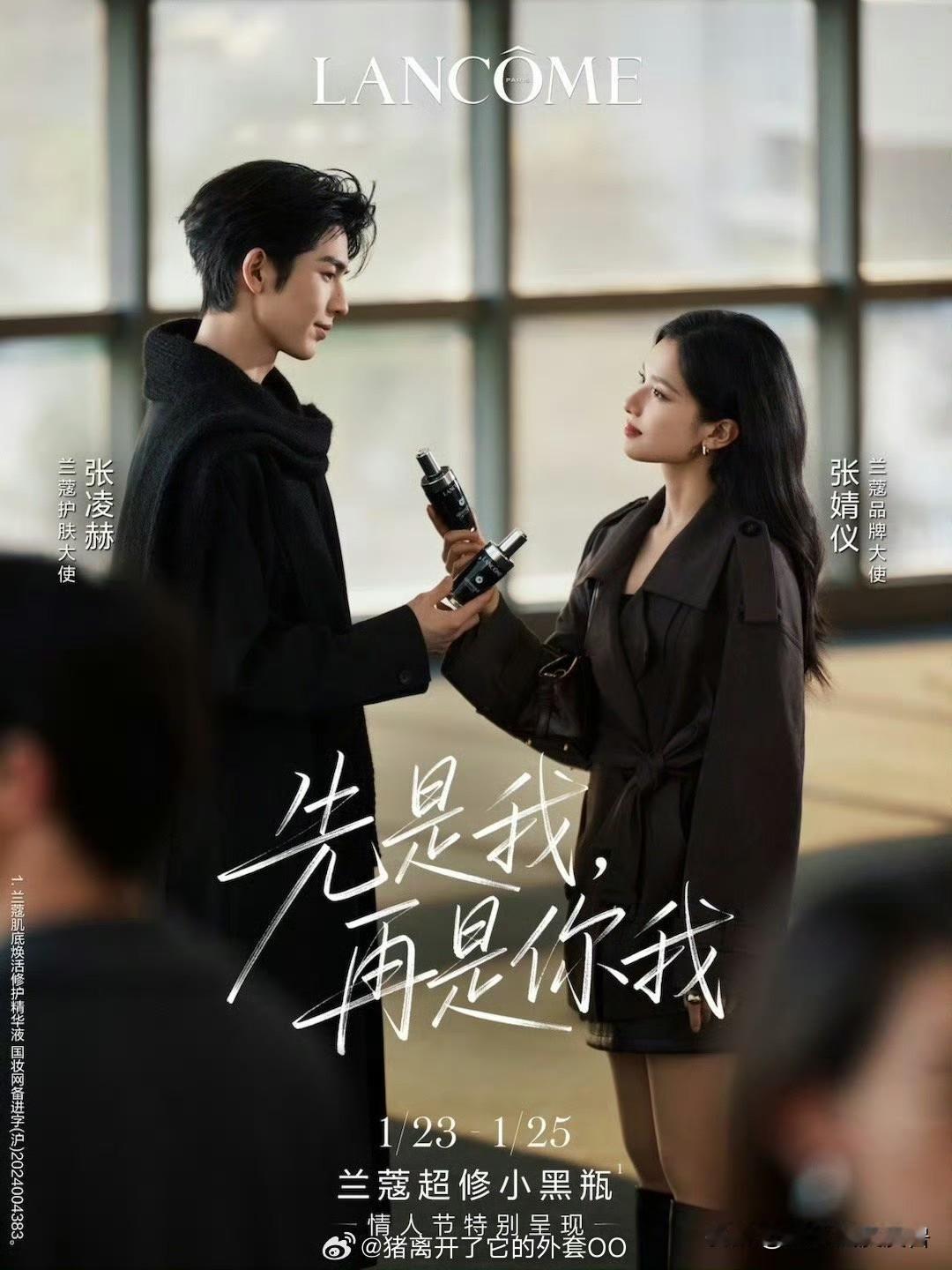 兰蔻，真有你的，你是懂观众的。不得不说，兰蔻这波情人节营销杀疯了。张凌赫和张