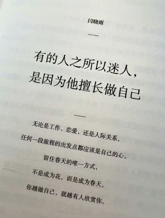 你要先学会爱自己，其他都会随之而来。​​​