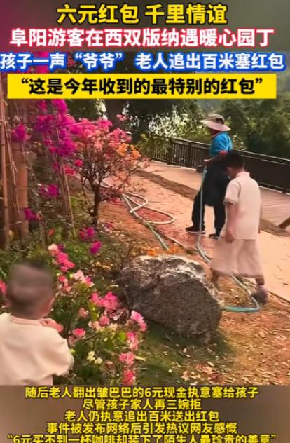 泪目！一位游客的孩子，因为喊了一声酒店门口给花草浇水的园林工“爷爷”，这个爷爷执