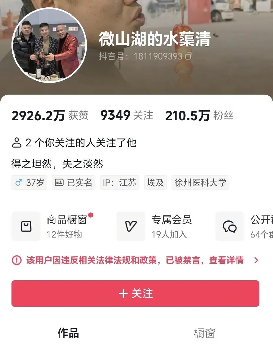 “沛县二哥”的账号被禁言了，与二哥关系比较好的网红也未能幸免，只要是参加二哥父亲