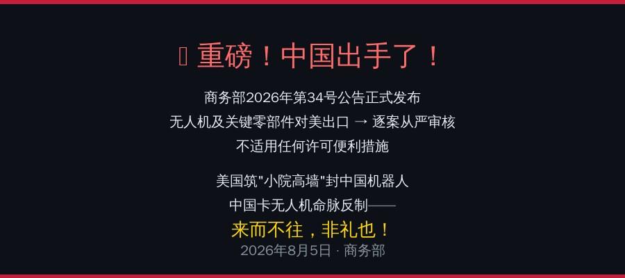 老美啊老美，你一边喊着“国家安全”，一边把中国人形机器人、四足机器人往FCC黑名