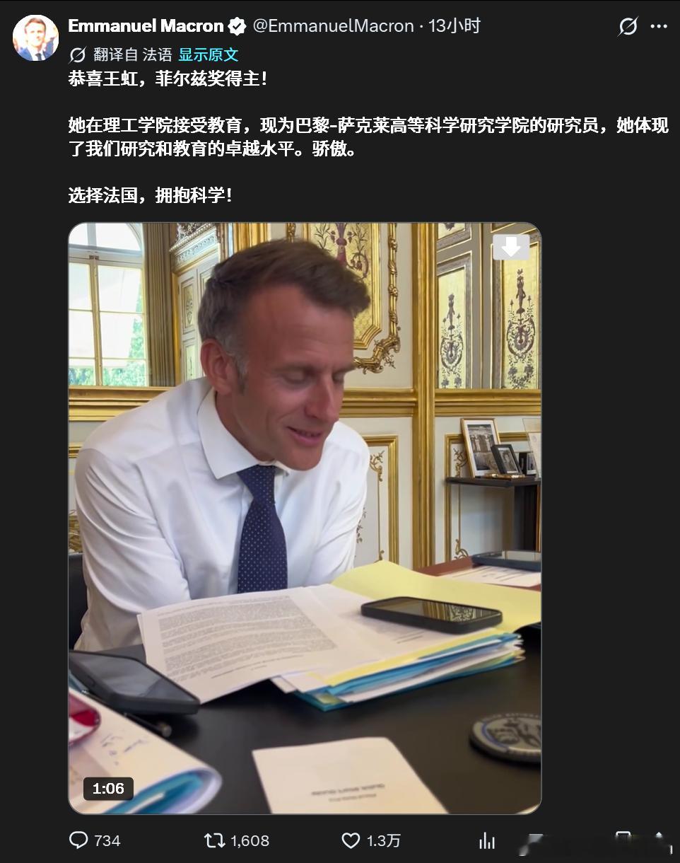 法国总统马克龙电话和X发文恭喜王虹获得菲尔茨奖。2026年菲尔茨奖北京大学