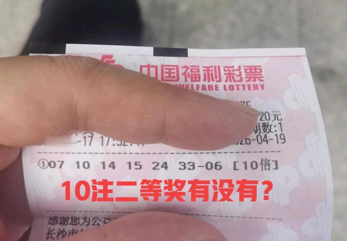 拿走主任10注二等奖怎么样？不算过分吧！主任手里还有17亿，我只要100万而已，