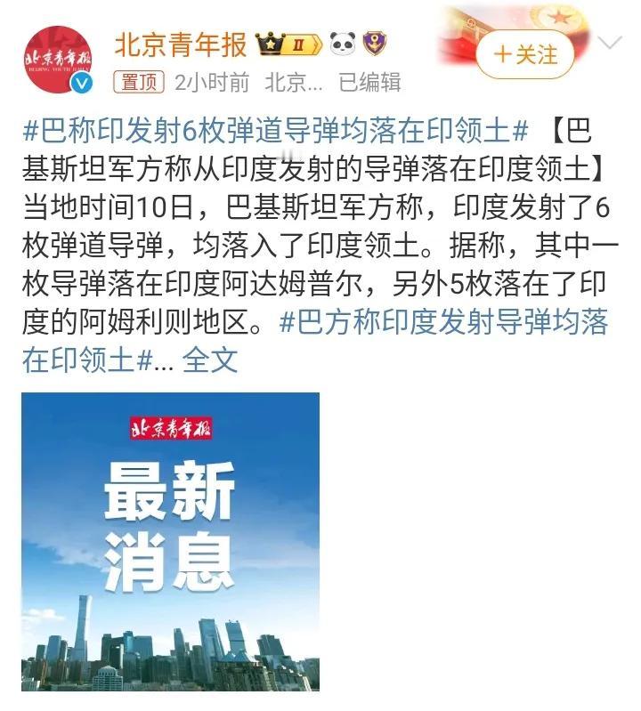 阿三是来搞笑的吗？！5月10日凌晨，阿三向巴铁发射了6枚弹道导弹，岂料，6枚导弹