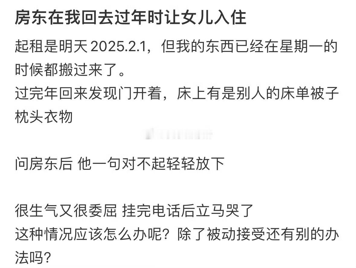 房东在我回去过年时让女儿入住