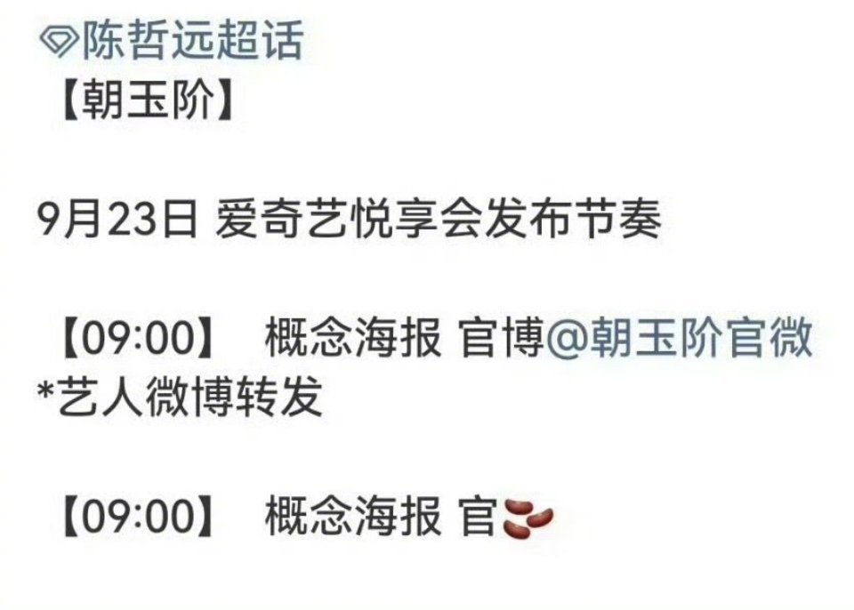 白鹿陈哲远《朝玉阶》明天官宣估计两家粉丝的态度都是：已官宣不接吧白鹿家