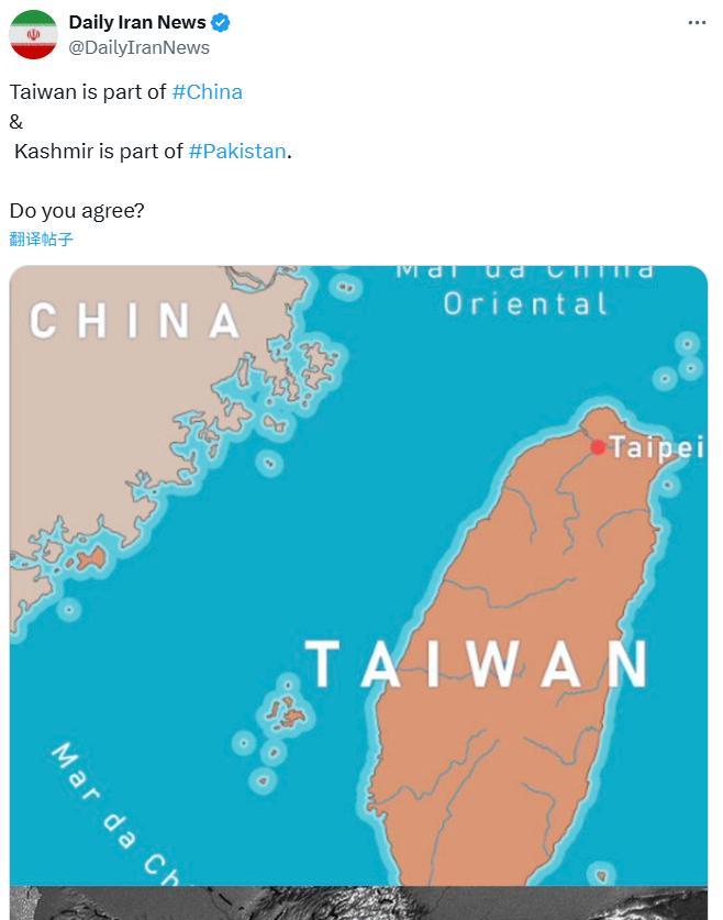 伊朗日报更新社媒：台湾属于中国的一部分、克什米尔属于巴基斯坦。讲道理，我没想到