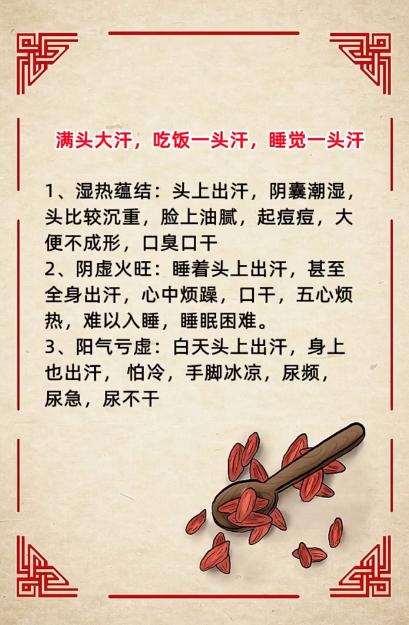 满头大汗，吃饭一头汗，睡觉一头汗~这是怎么回事？