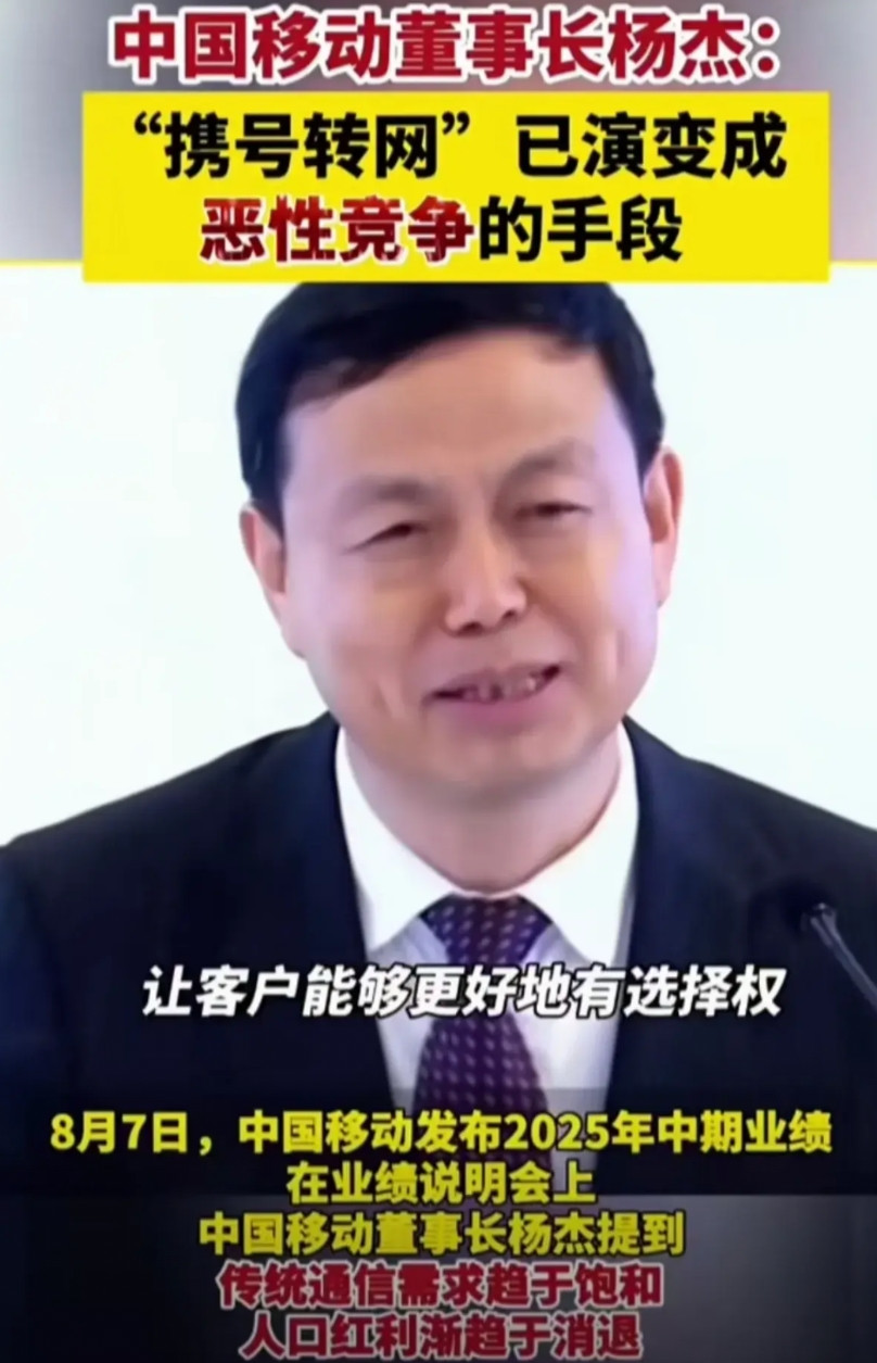没有中国移动董事长杨杰的提醒，可能我不会关注我的移动套餐，一个月129块，一年要