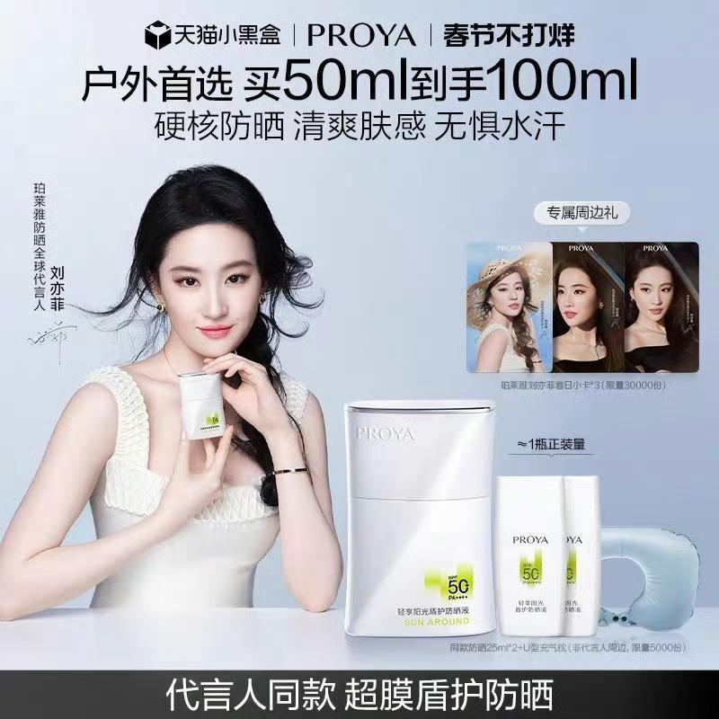 珀莱雅你也太会拍了吧刘亦菲