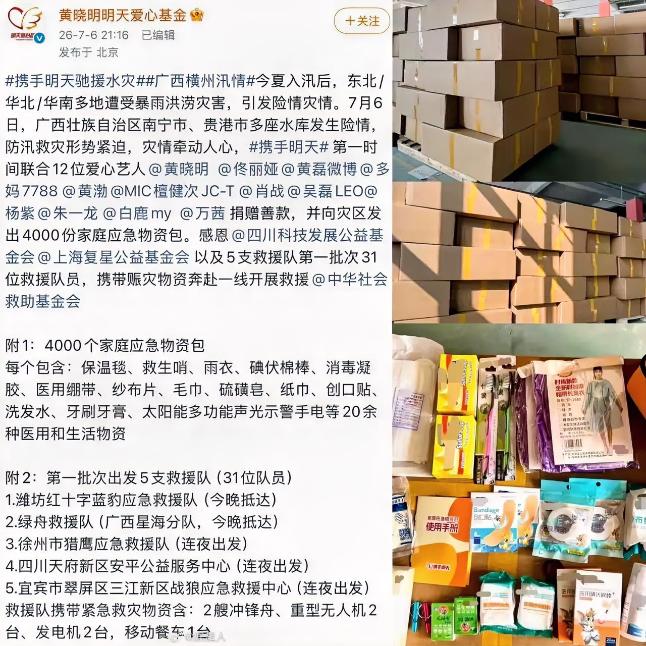 黄晓明捐款我不意外，肖战捐款我也不意外，唯独让我没有想到的是，这次广西受灾