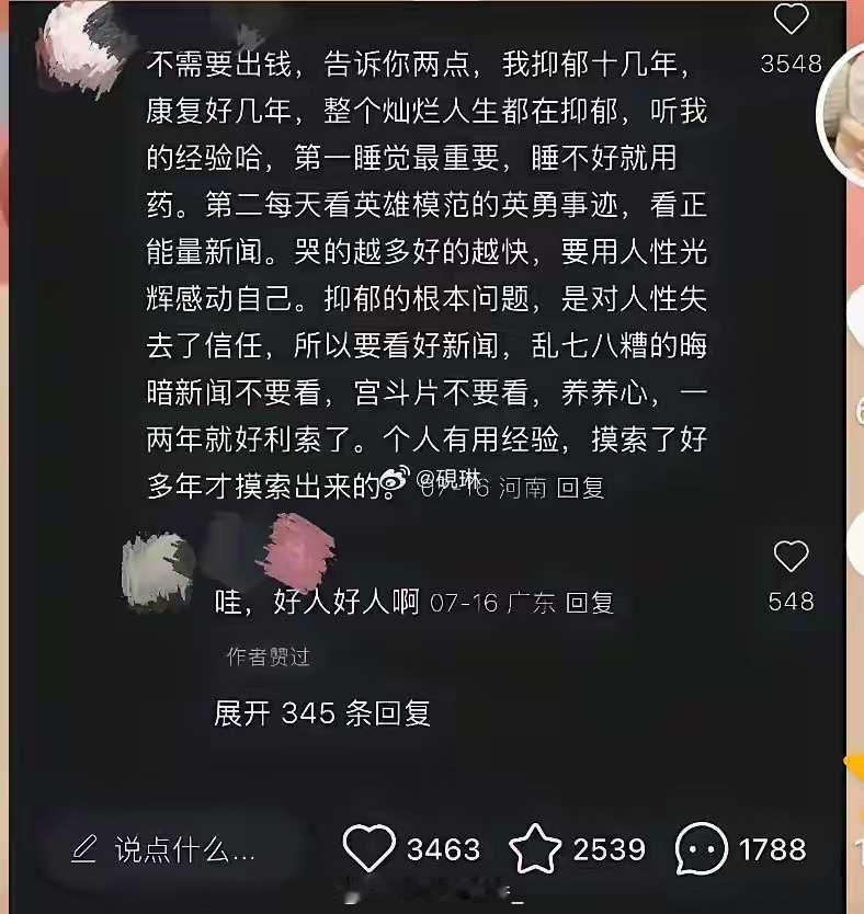 抑郁症痊愈者的分享​​​