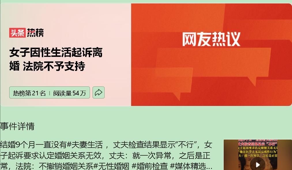 一条婚姻新闻爆火，一对结婚9个月的夫妻，女方称“零X生活”，男方检查出勃起