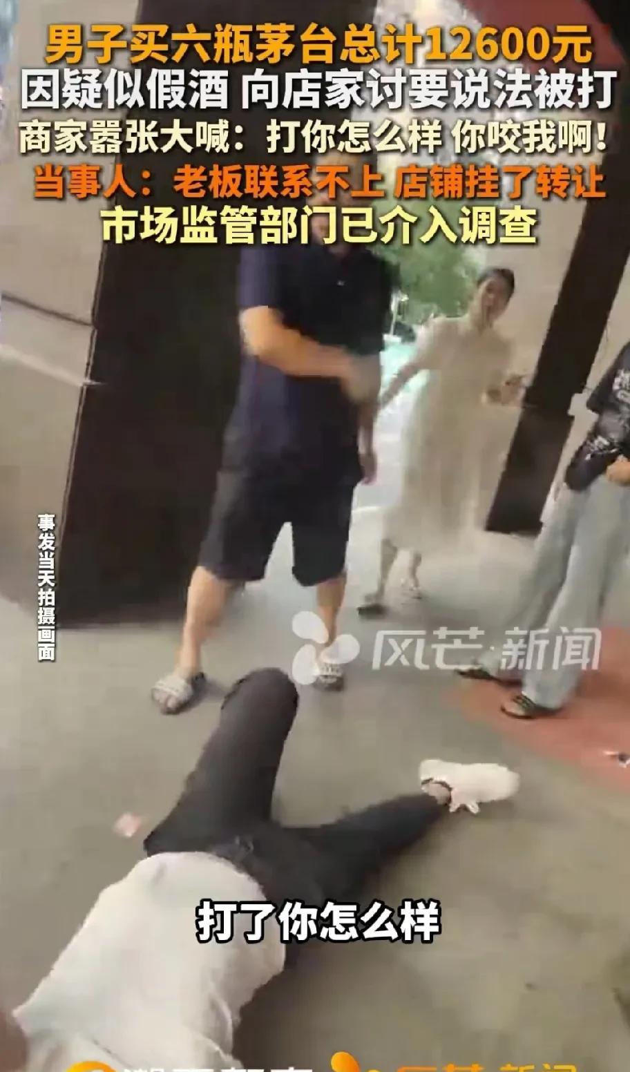 湖南，男子得知朋友买的飞天茅台一瓶只要2100元，觉得价格很实惠，也去买了4瓶。