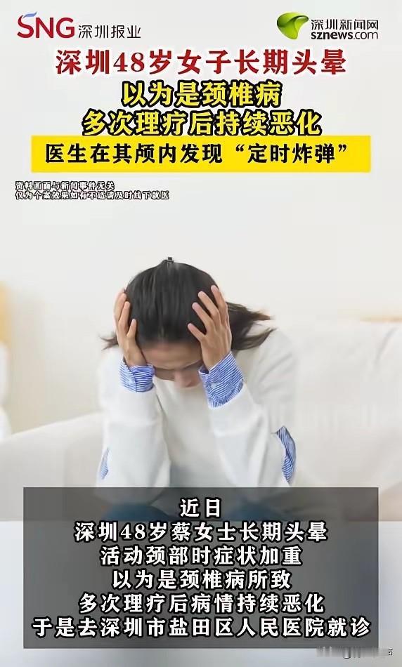 “万万没想到！”6月9日报道，广东深圳，一女子经常头晕，活动颈部时症状还会加重，