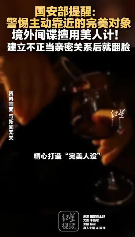 2026年5月10日，国家安全部发布了一篇安全提示文章，这篇文章直接捅破了一个藏