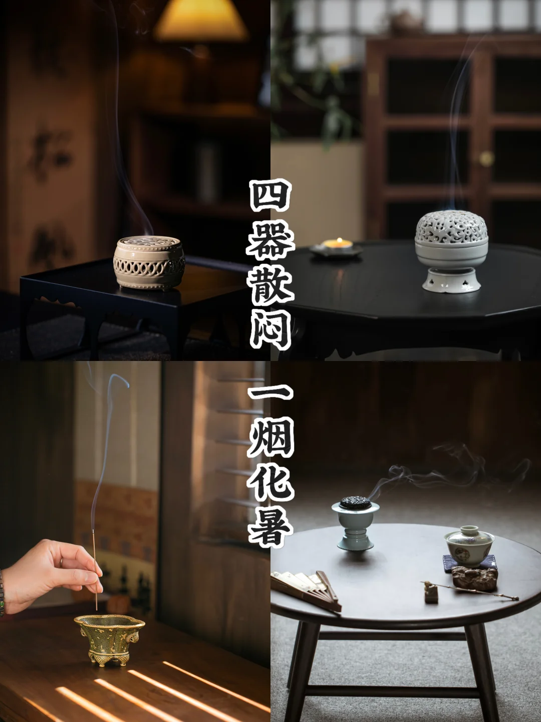 暑气缠身｜一烟散