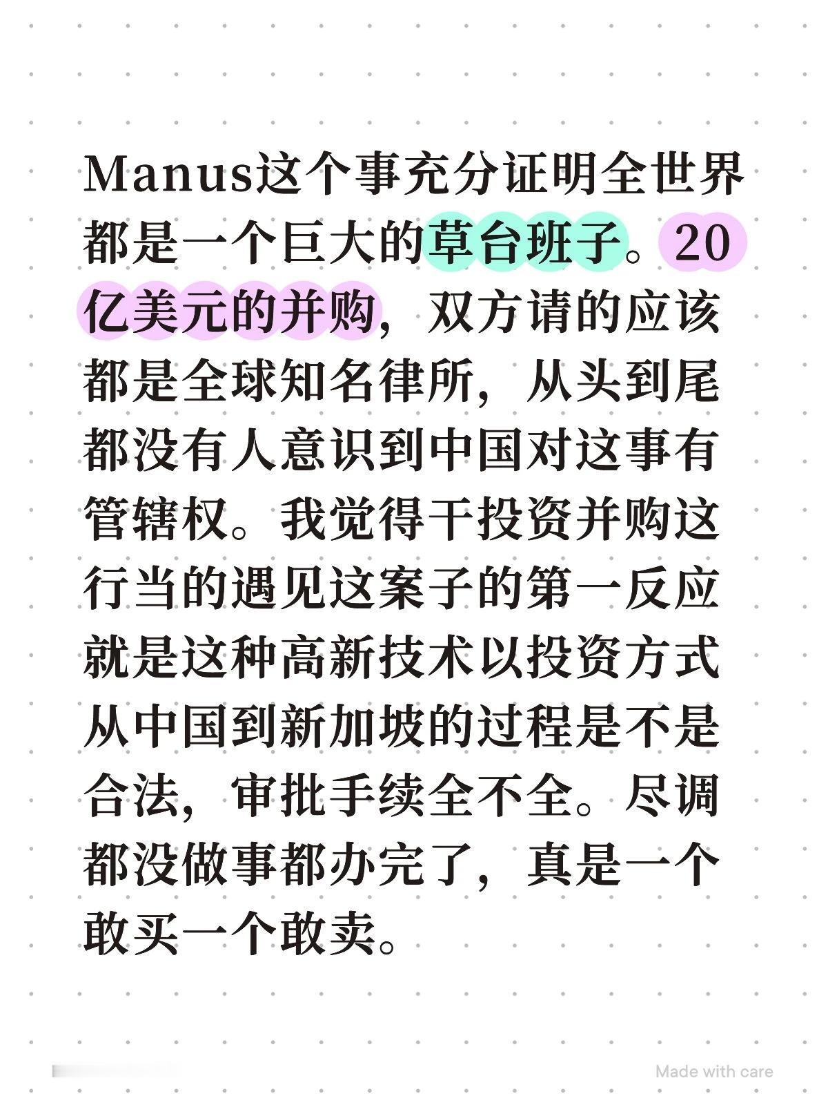 Manus这个事充分证明全世界都是一个巨大的草台班子。20亿美元的并购，双方请的