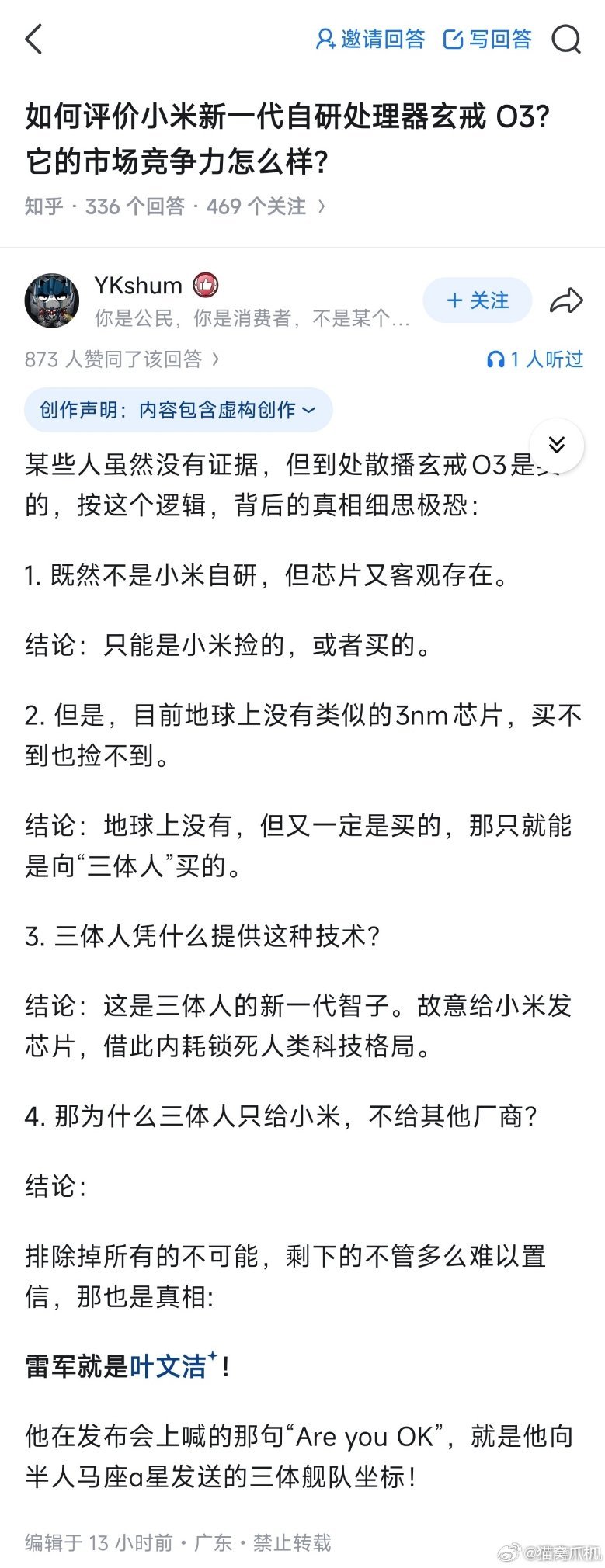 早期小米雷军通三体星实锤证据。​