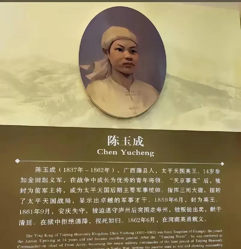 太平天国陈玉成1837年出生于广西藤县，1862年遇难。他的结发妻子蒋桂娘生于1