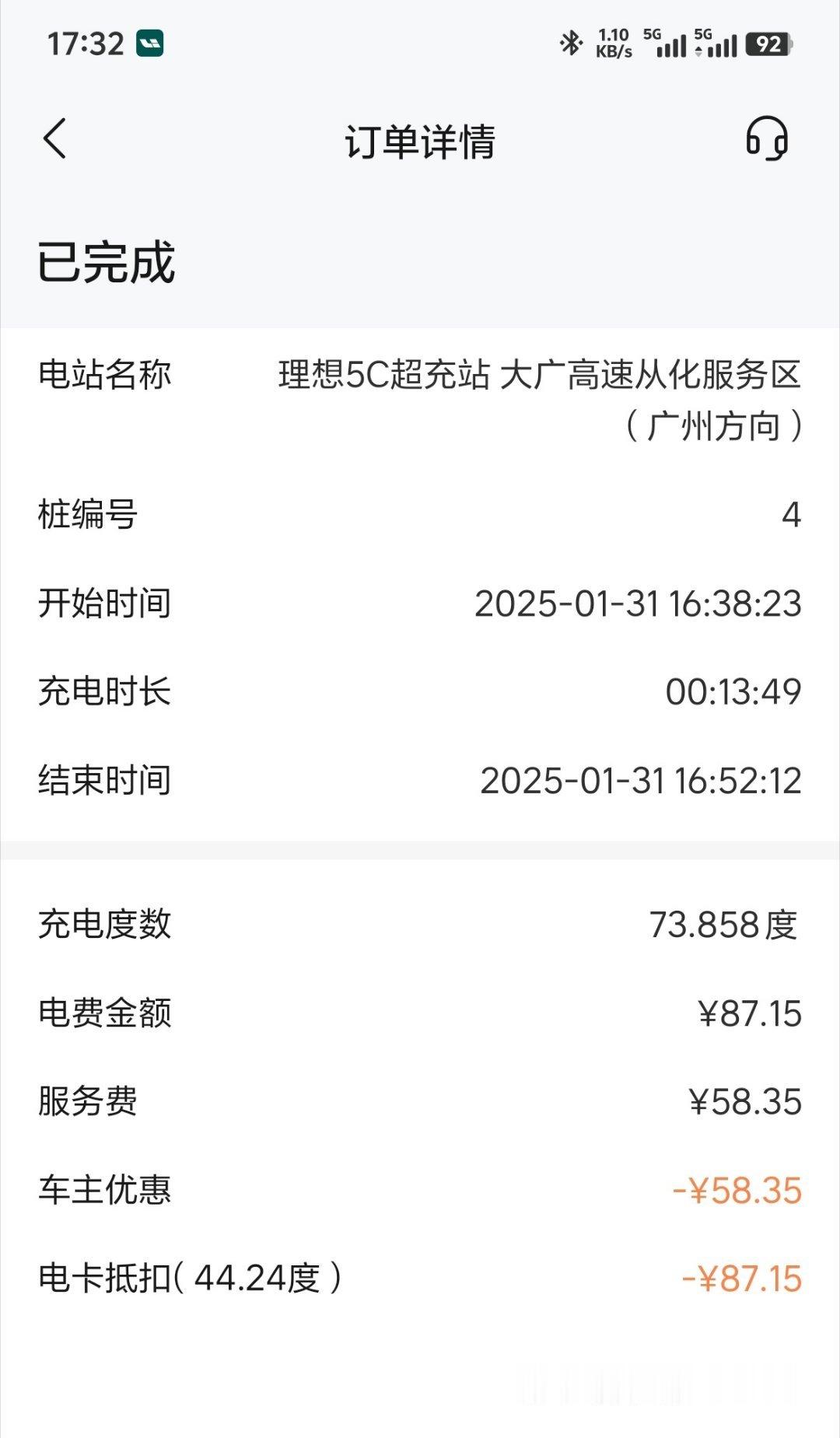 MEGA白嫖理想5C[滑稽笑]13分钟73.8度电，一毛钱都没给