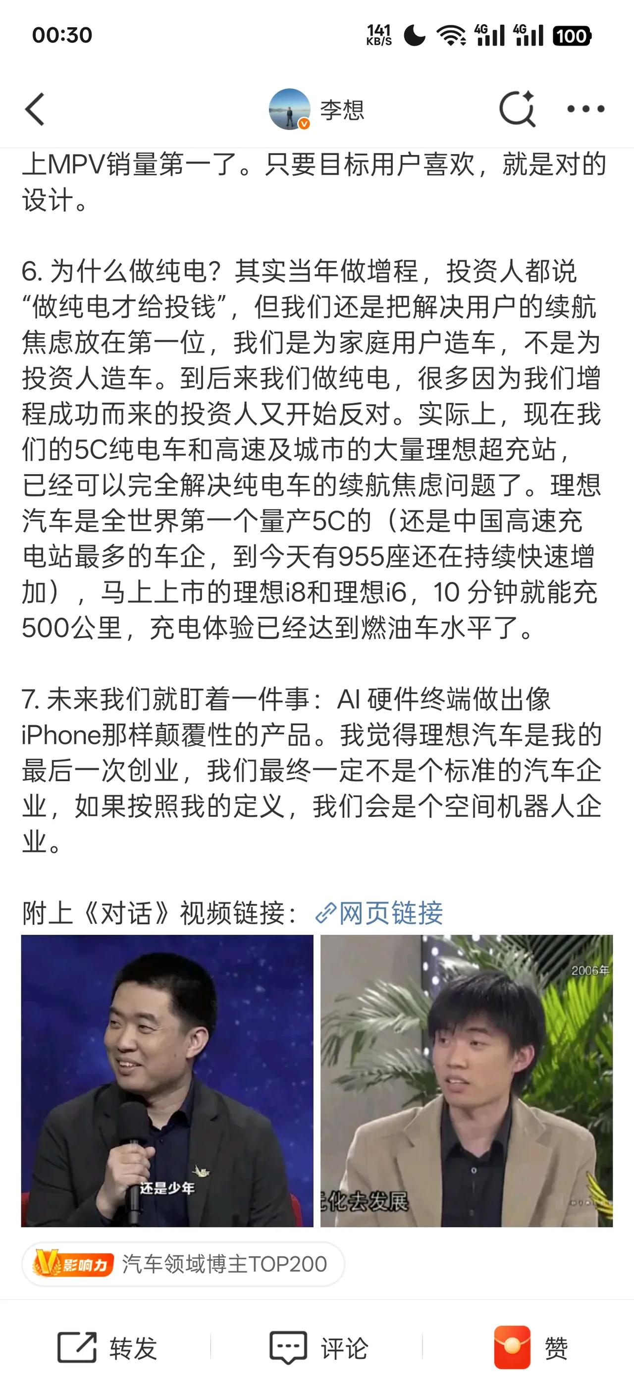 几年过去，理想汽车的创始人李想本人终于又出现在了央视的对话节目中，这一次他的身份