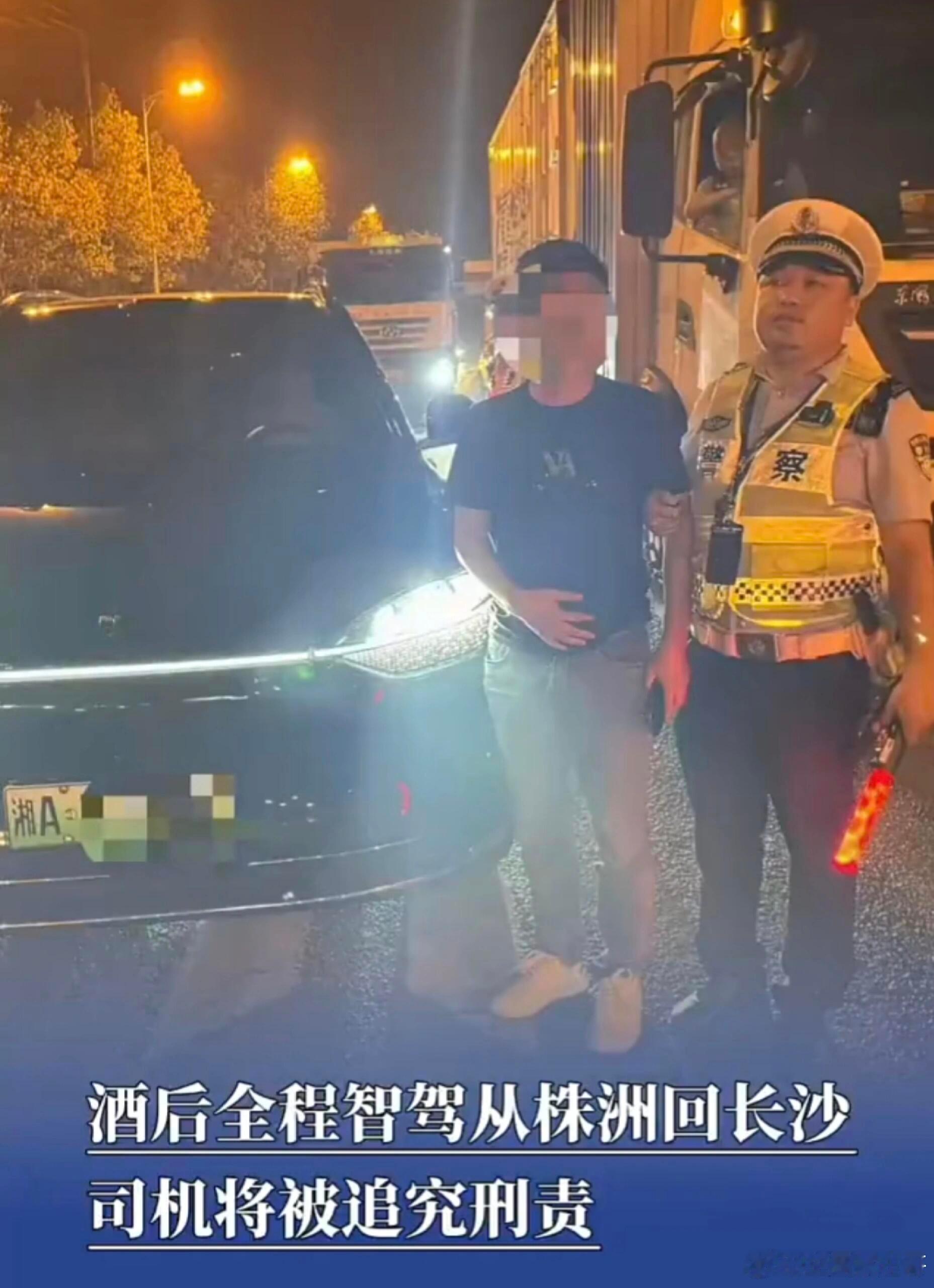 大v聊车第一位开智驾被追究刑责的司机出现了……有位司机酒后开某界从株洲回长沙，
