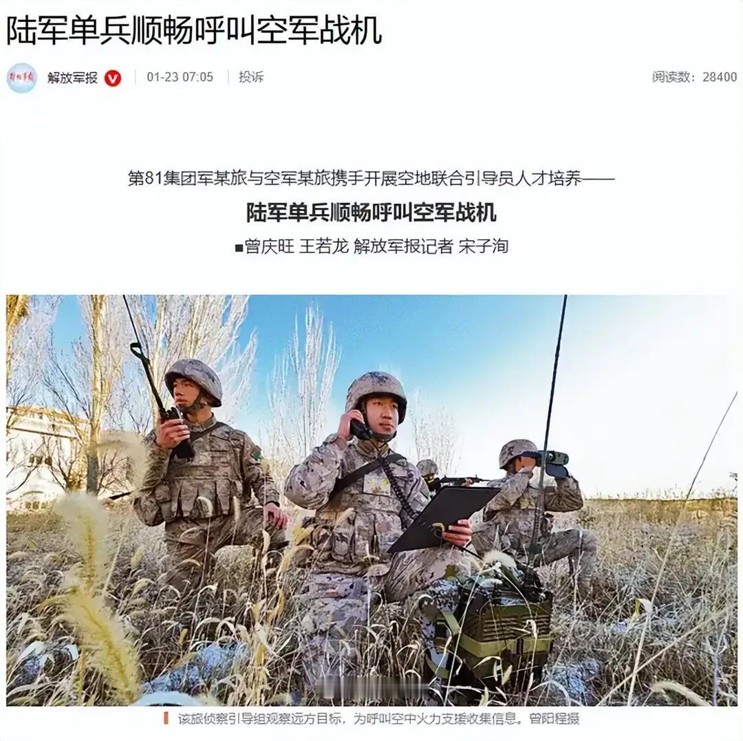 当年咱们羡慕美国陆军可以随时呼叫空中支援，殊不知解放军也早就拥有这一实力了！