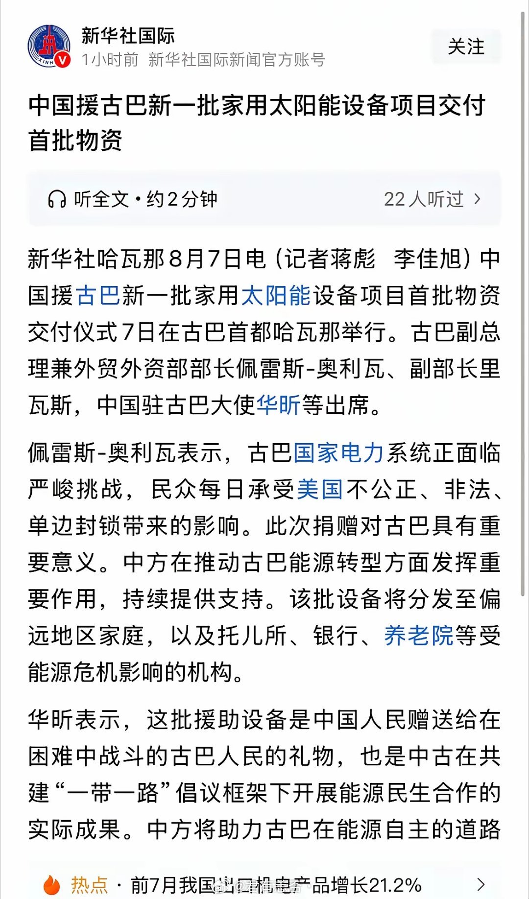 古巴又接收到了我们的援助！这次对古巴的援助不是粮食，因为今年我们已经援助了6万吨
