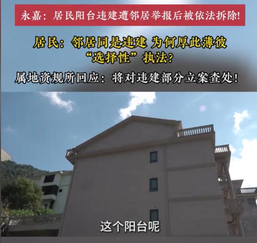浙江温州，男子建的一栋房子，阳台有点超占了面积了，属于违建。邻居一看他违建，就举