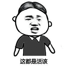 肖某被吊销医师执业证书活该！​​​