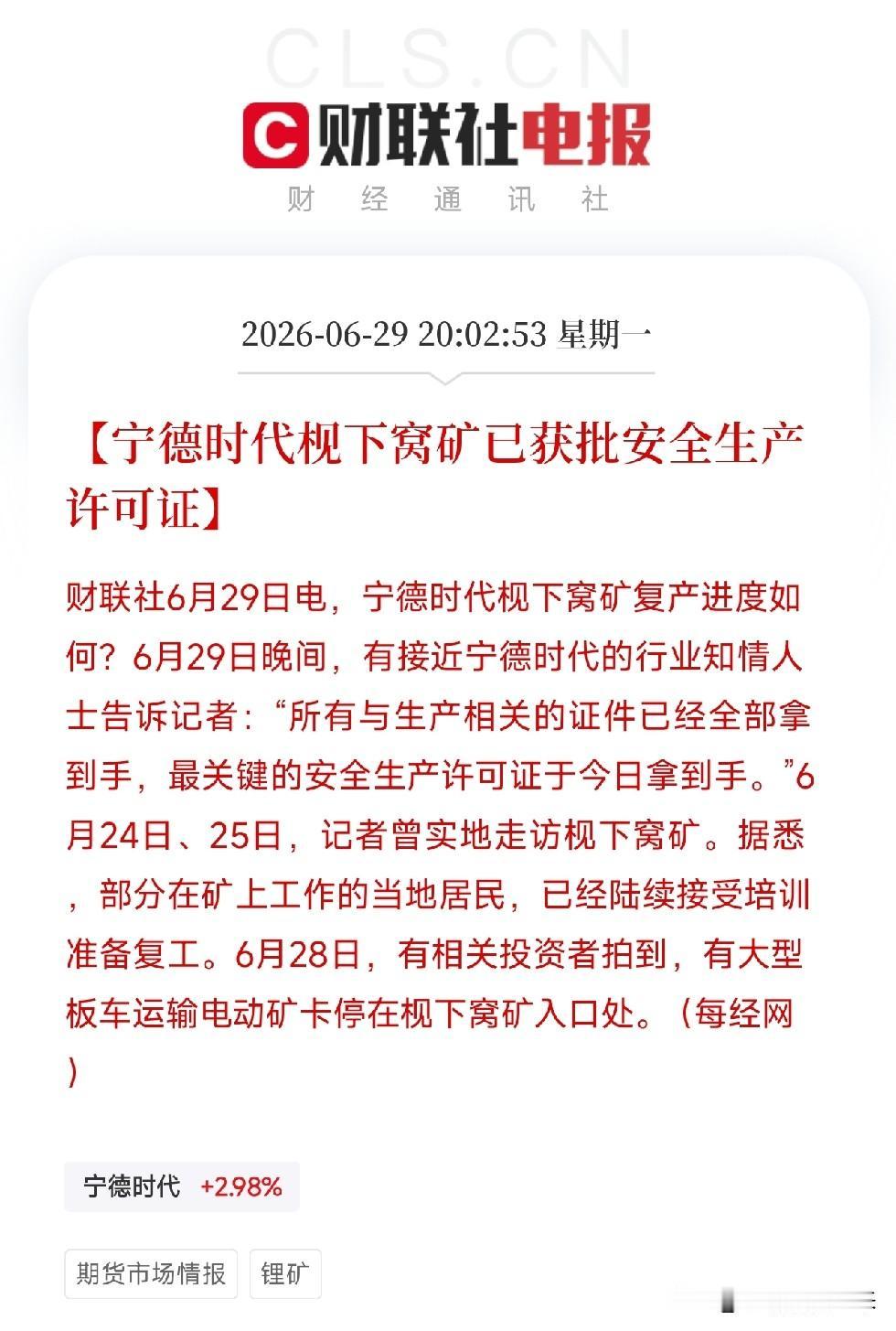 锂矿卡脖子问题解决了！宁德时代枧下窝矿正式复产，年产10万吨碳酸锂冲击市场！