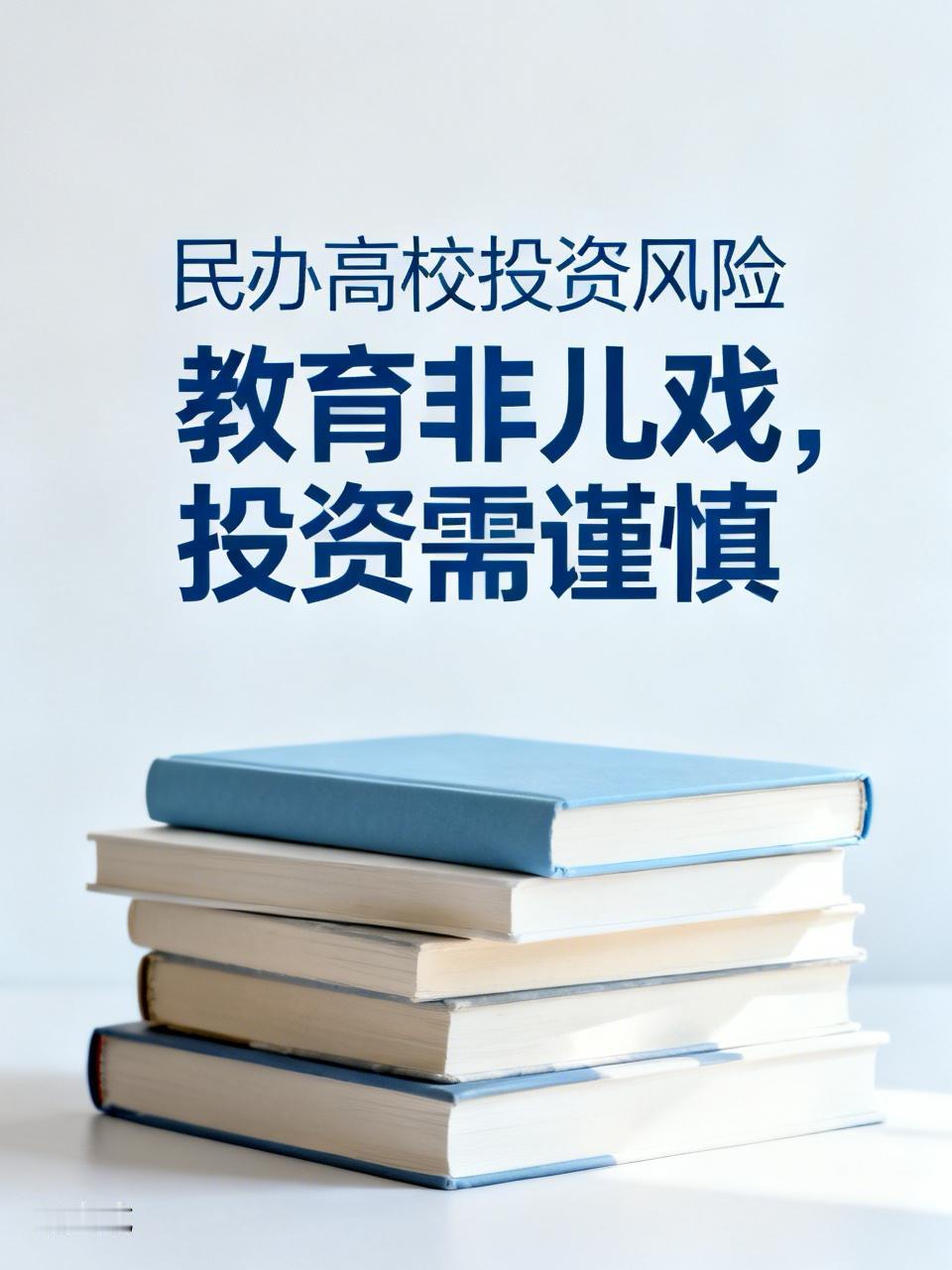 昨天，看到一篇报道。说是山东一所三万多人的本科高校，因为老板乱投资，学校爆雷了