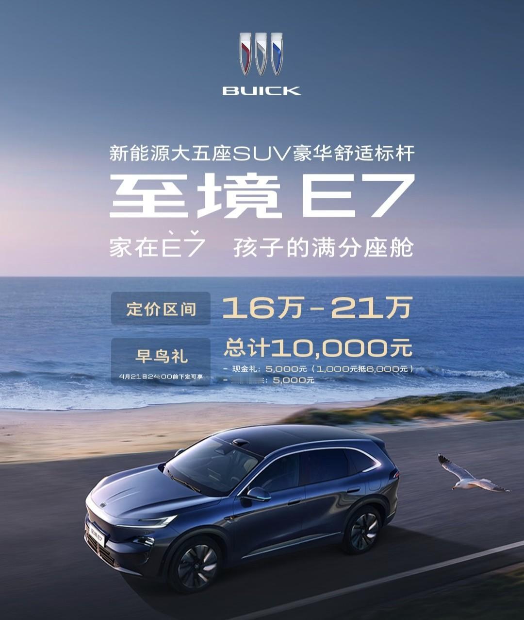 说实话，看到别克这价格，我都替比亚迪捏把汗。16万起，4月22日上市。别克至