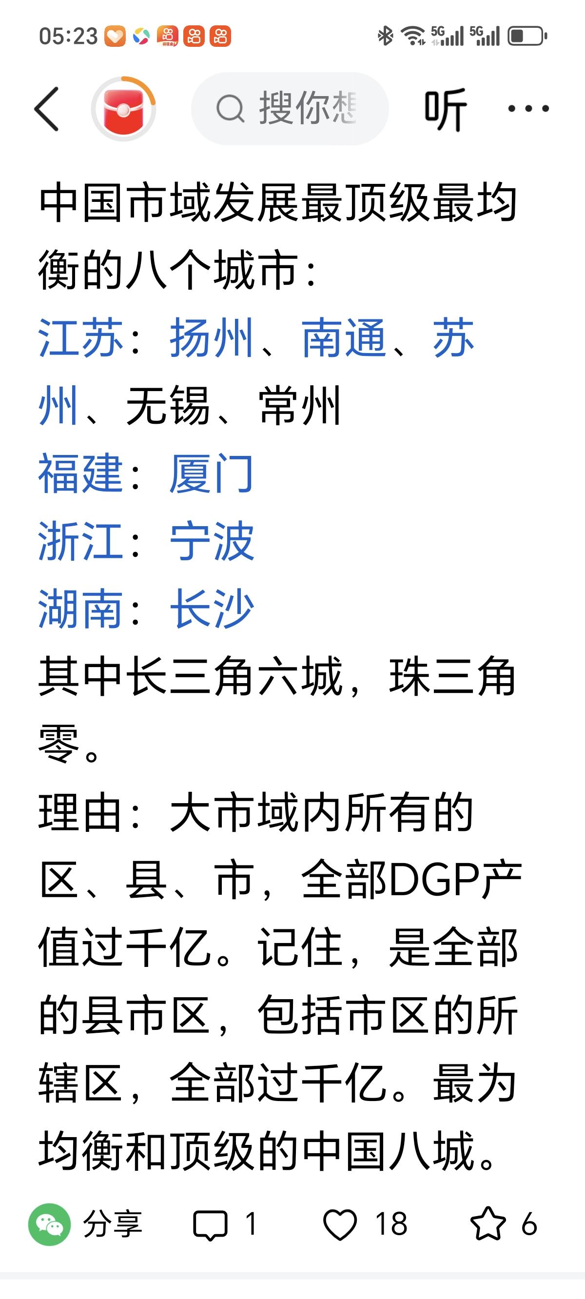 城市财经徐州眼红了。中国市域发展最为顶尖且均衡的9个城市，指的是所有县市区G