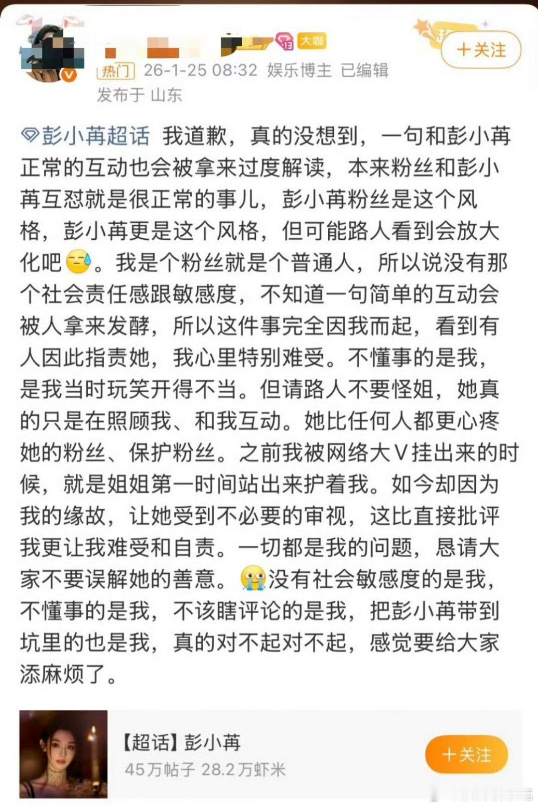 粉丝出来道歉了……更讨厌了这明明是艺人个人行为