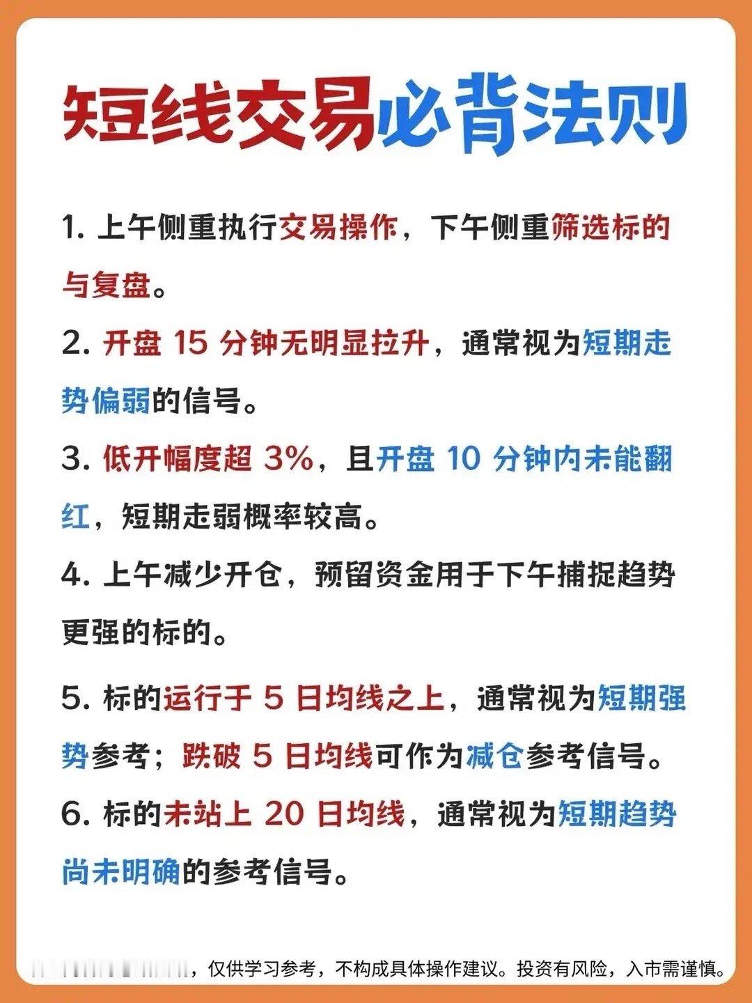 超短线交易就是一场和时间赛跑的游戏，掌握法则才能立于不败之地。这些法则值得牢记！