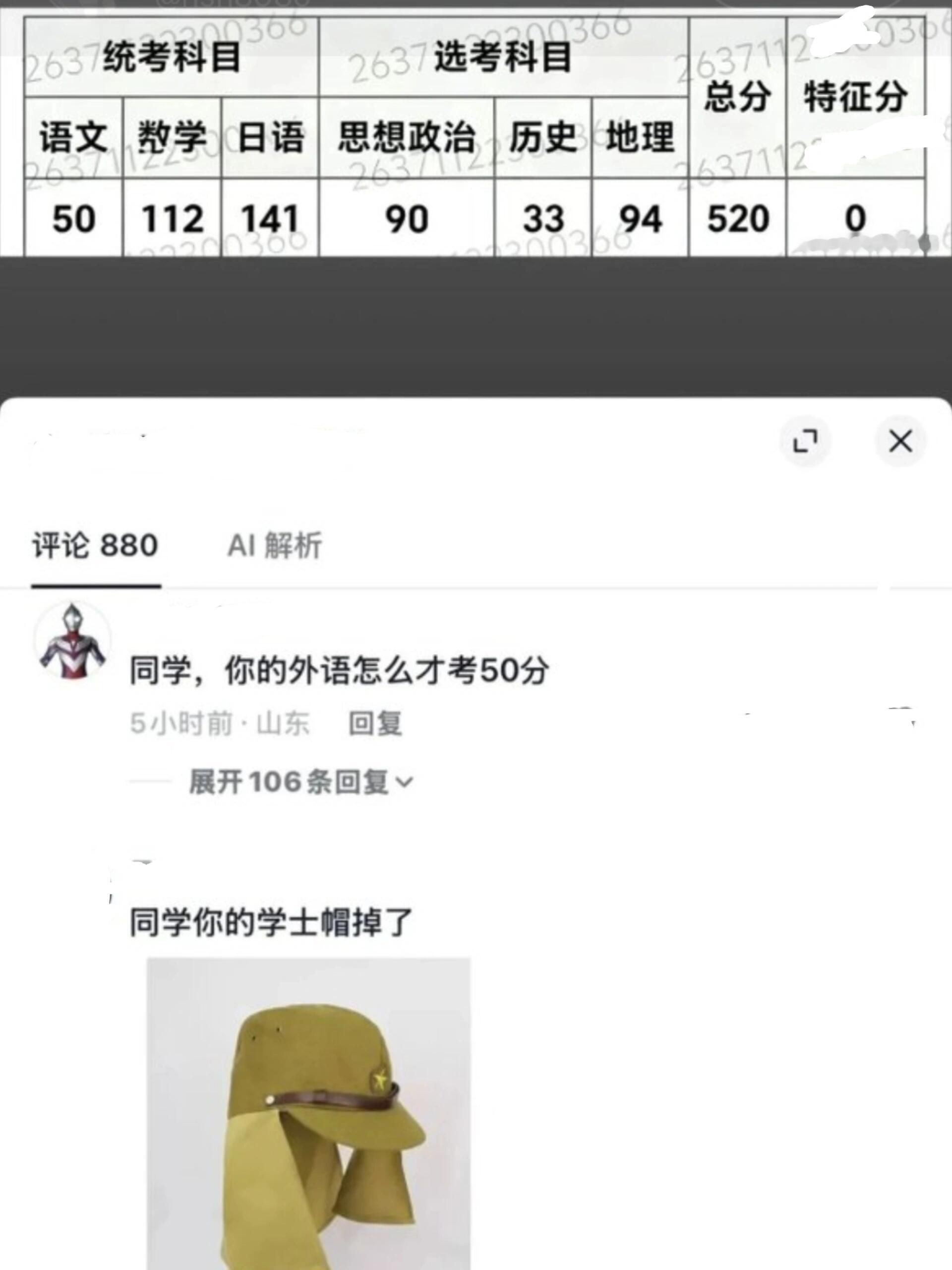 除了数学每一科的成绩都是笑点