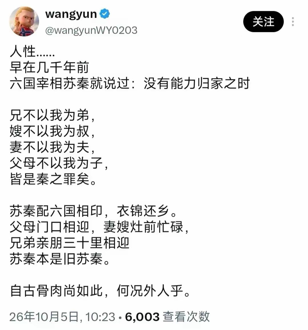 穷则亲疏，达则众迎​​​
