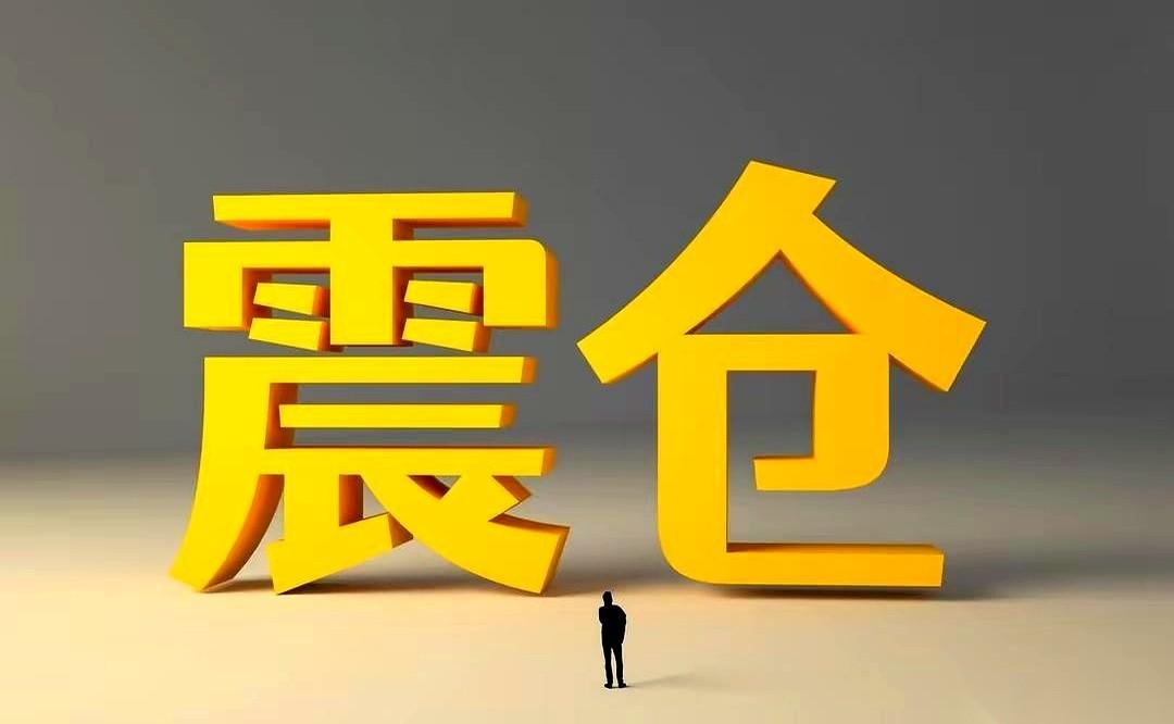 睡前还是忍不住多说一句。明天这盘棋，主打一个词：折腾。千万别傻乎乎地盯着红绿