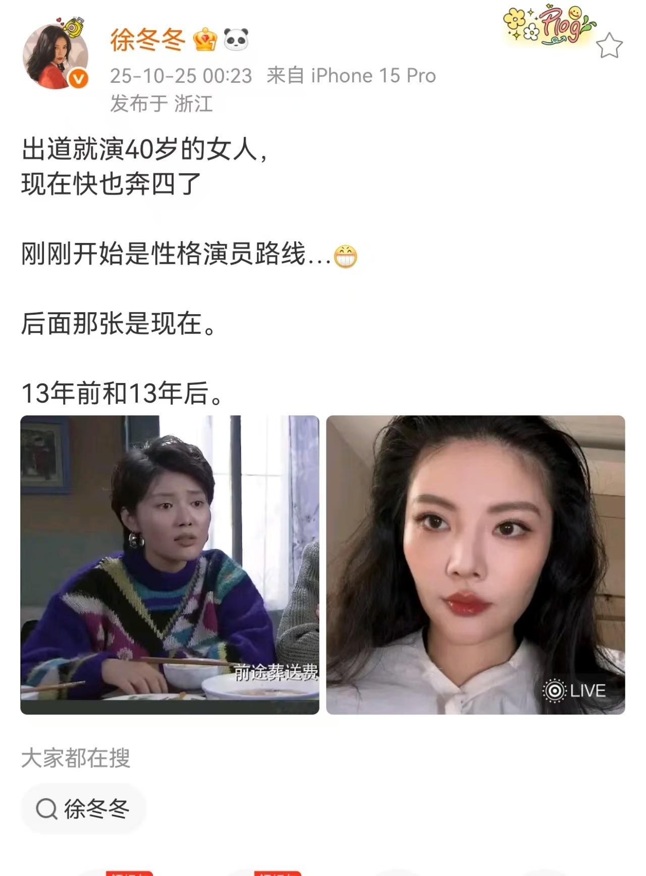 徐冬冬出道就演40岁的女人徐冬冬刚出道就敢演40岁角色,真的是让人觉得很佩服的