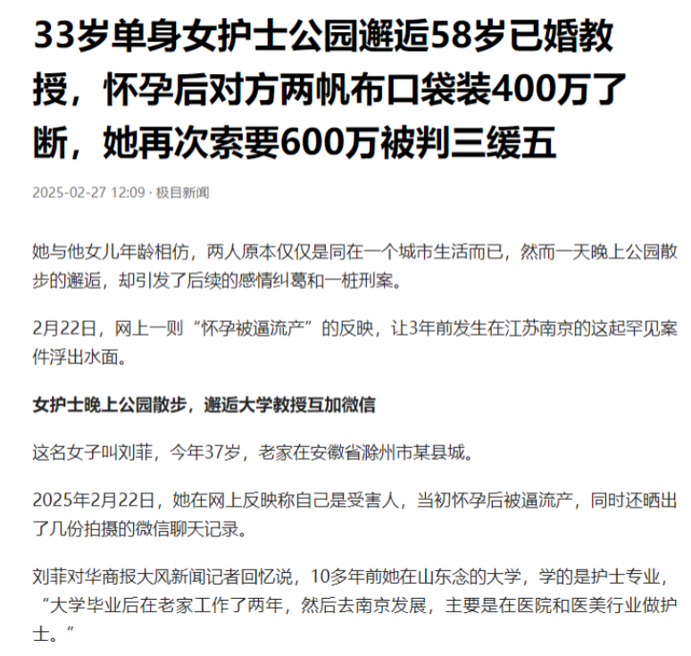 江苏南京，一33岁女护士与58岁已婚大学教授相恋，期间还怀了孕。教授担心事情败露