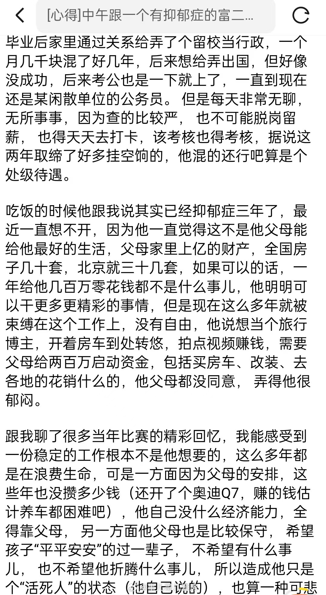 得抑郁症的富二代​​​