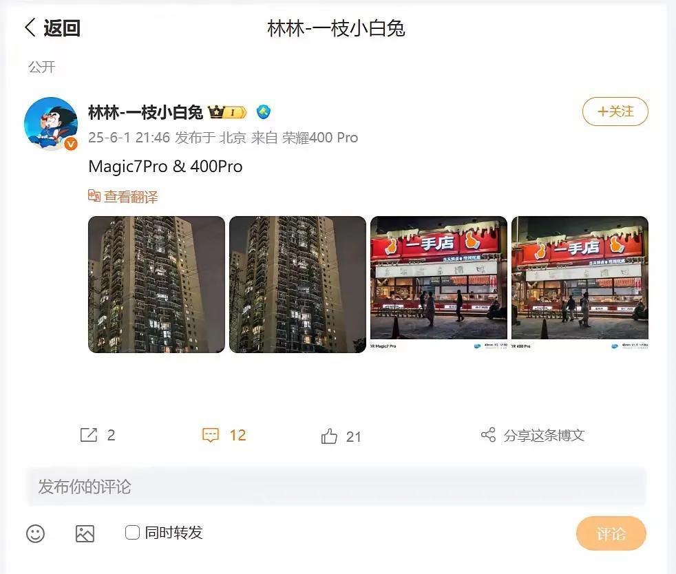 荣耀Magic7Pro与荣耀400Pro随手拍的对比图，这就有非常有意思，虽