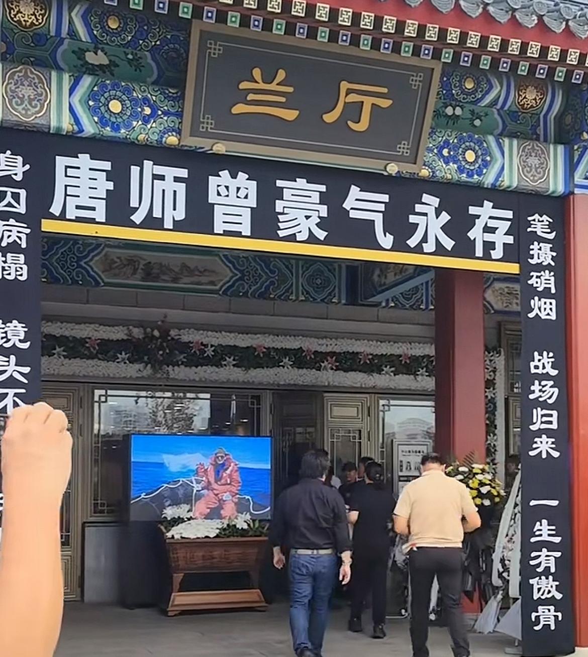 唐师曾追悼会正式举行！悼念人群的细节让人泪目，书法家吴欢不远千里从香港赶赴北京悼